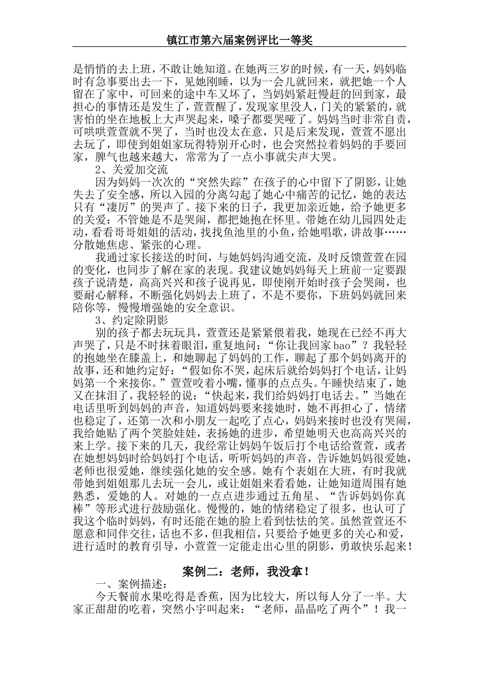 教育案例：珍视孩子的心_第2页