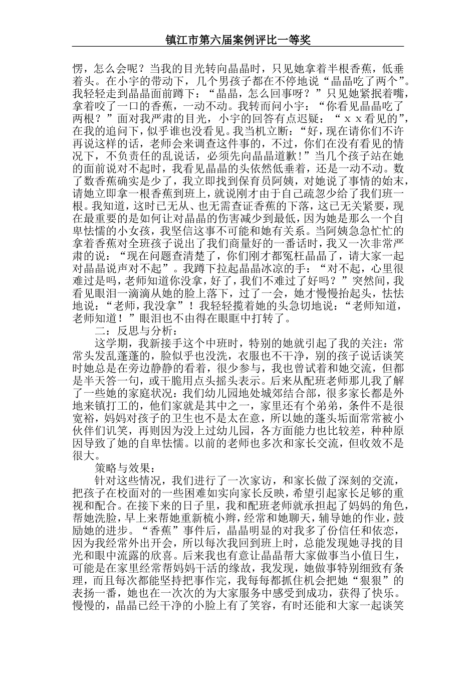 教育案例：珍视孩子的心_第3页