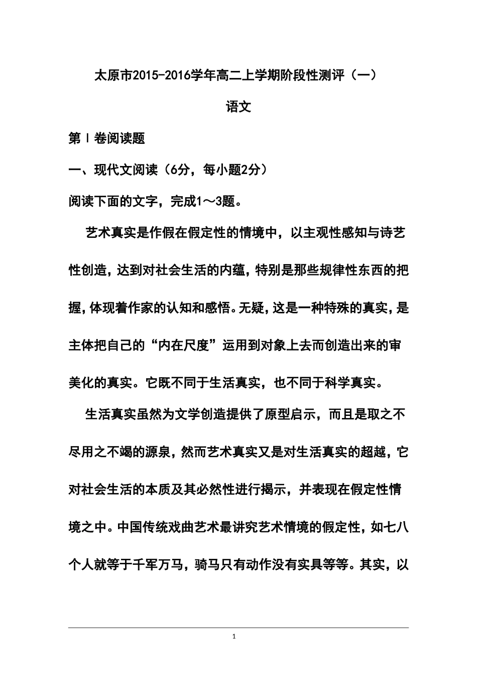 2015-2016学年山西省太原市高二上学期阶段性测评(一)语文试题及答案_第1页