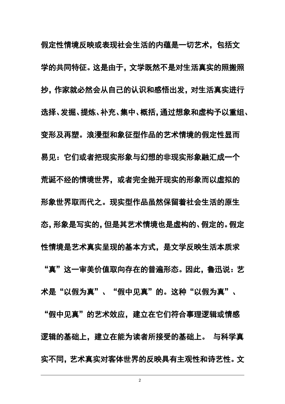 2015-2016学年山西省太原市高二上学期阶段性测评(一)语文试题及答案_第2页