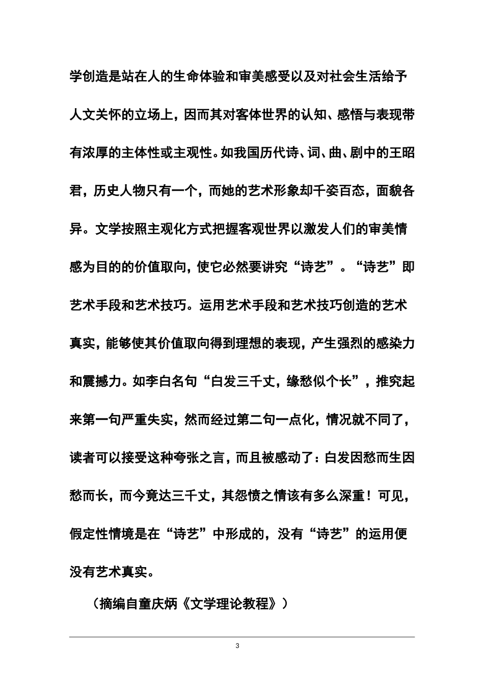 2015-2016学年山西省太原市高二上学期阶段性测评(一)语文试题及答案_第3页