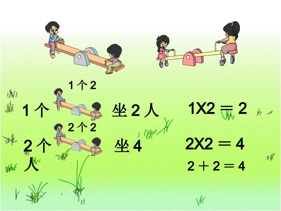 2.3.4的乘法口诀_第3页