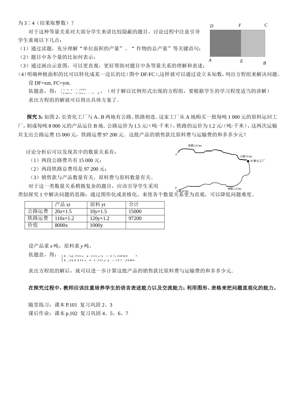 实际问题探究_第2页
