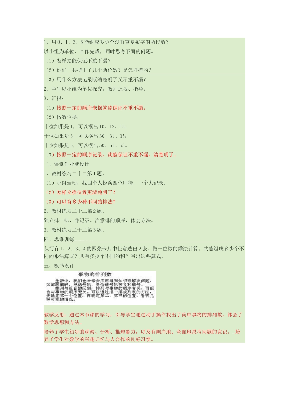 人教2011版小学数学三年级初步感受简单事物的排列数_第2页