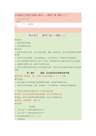 人教2011版小学数学三年级初步感受简单事物的排列数
