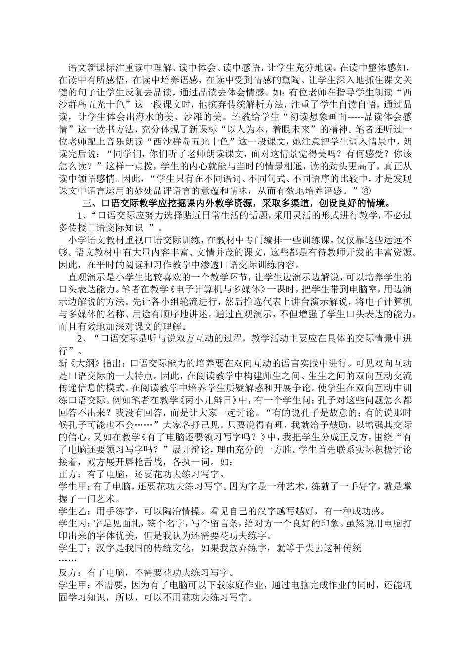 新课标理念下的有效语文课堂教学_第2页