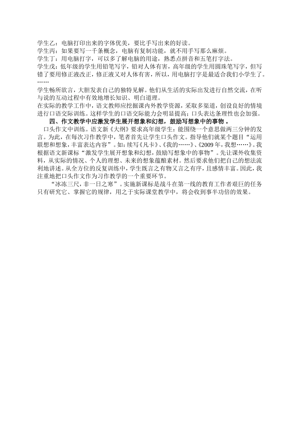 新课标理念下的有效语文课堂教学_第3页