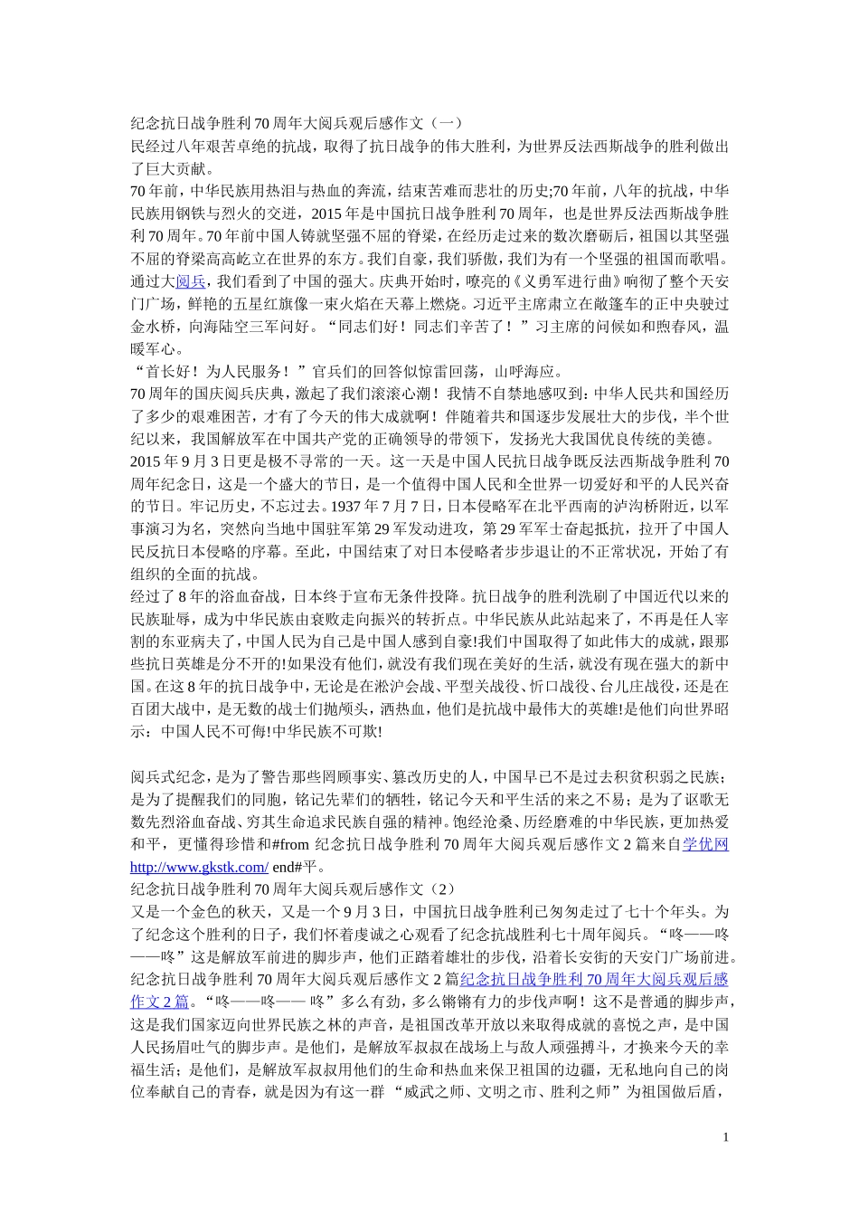 9月3日阅兵观后感_第1页