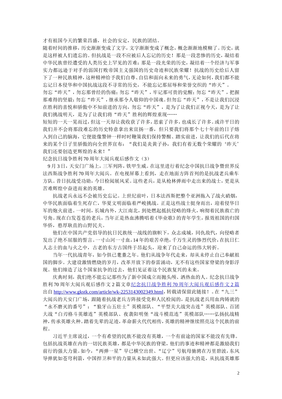 9月3日阅兵观后感_第2页