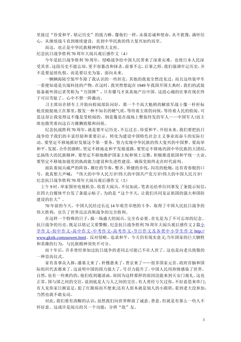 9月3日阅兵观后感_第3页