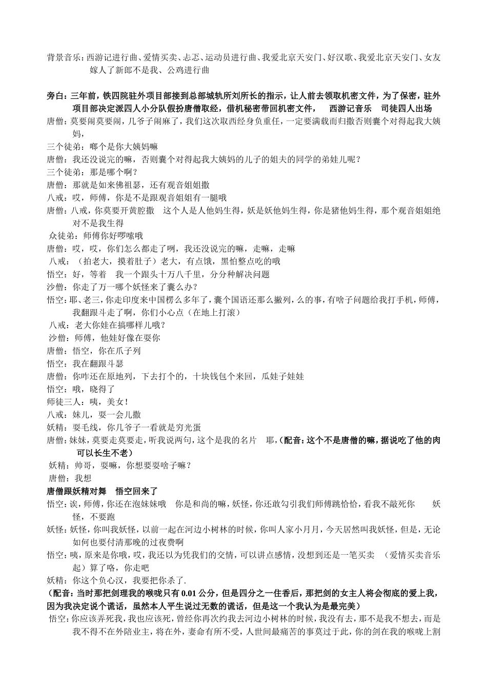 小品：《让工资飞》_第1页