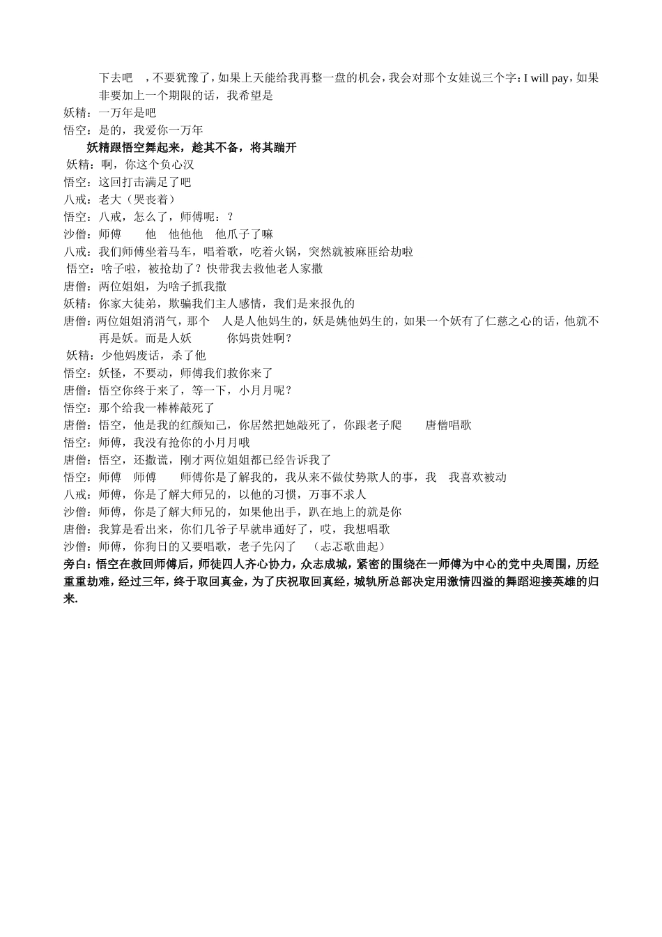 小品：《让工资飞》_第2页