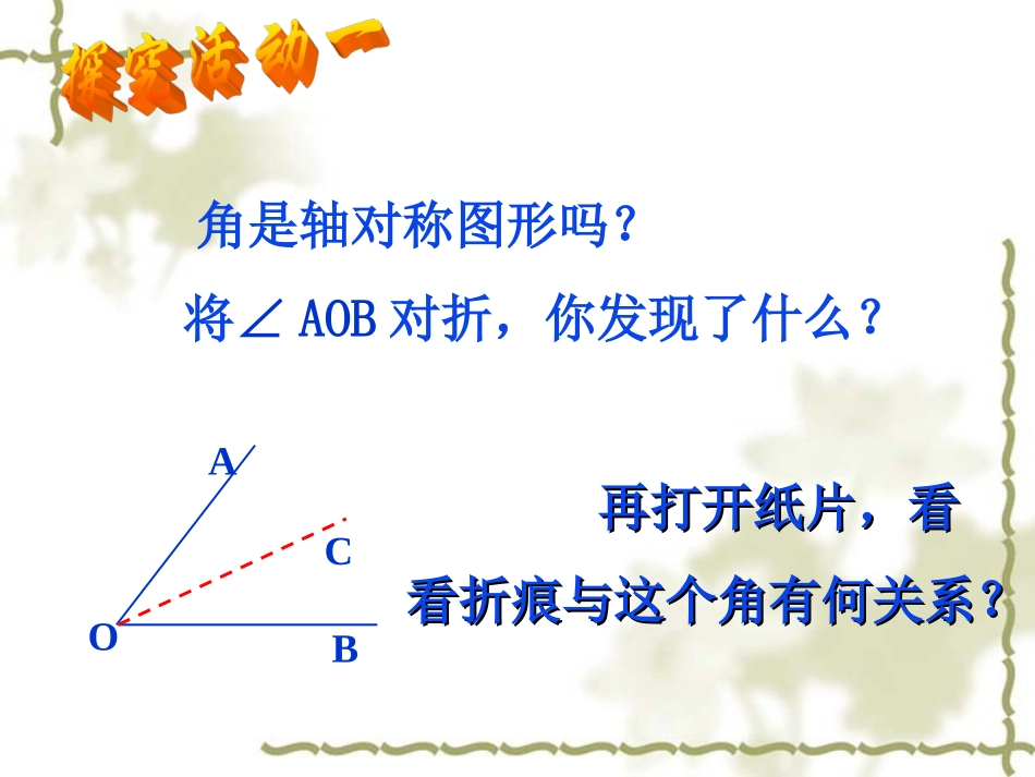 简单的轴对称图形(3).3简单的轴对称图形3OK_第2页