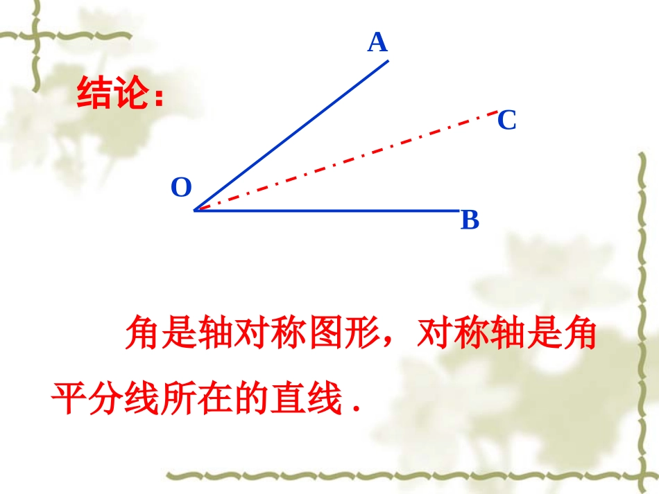 简单的轴对称图形(3).3简单的轴对称图形3OK_第3页