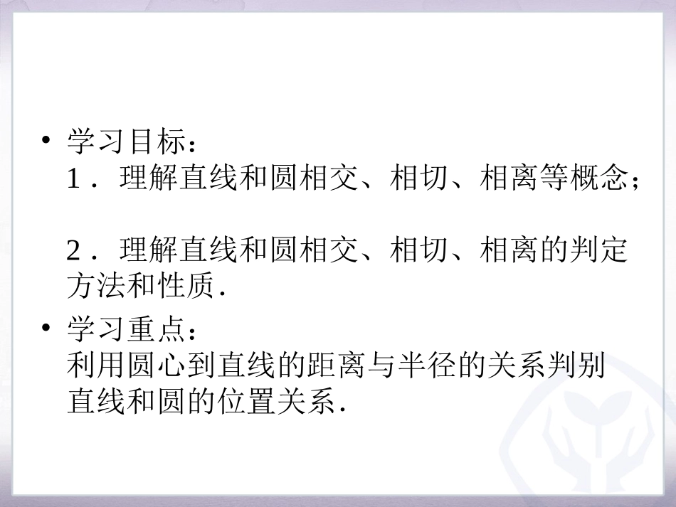 圆与直线的关系_第2页