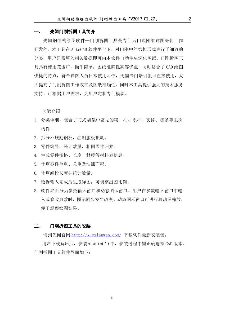先闻钢结构绘图软件-门刚拆图工具使用手册_第2页