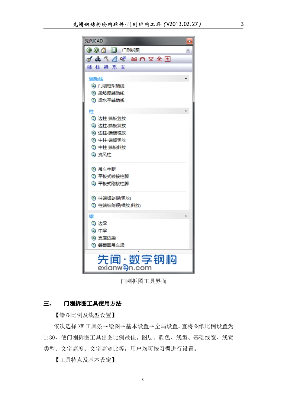 先闻钢结构绘图软件-门刚拆图工具使用手册_第3页