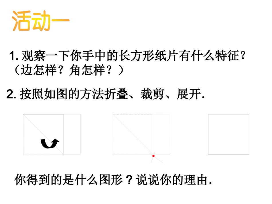 1.2活动、思考_第2页