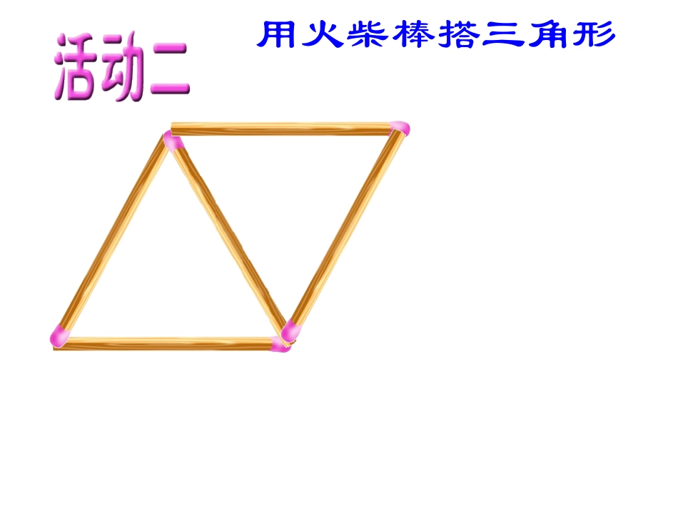 1.2活动、思考_第3页