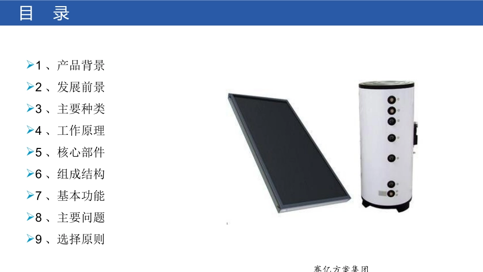 太阳能热水器方案_第2页