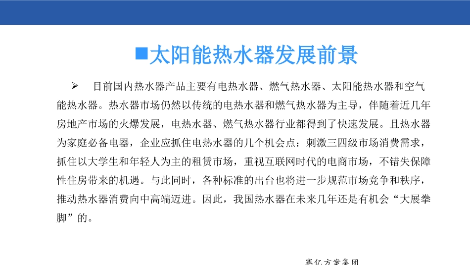 太阳能热水器方案_第3页