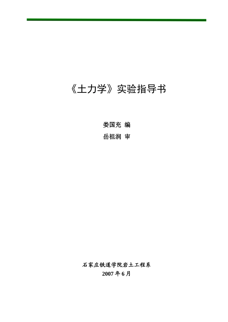 完整《土力学》实验指导书lou[1]_第1页