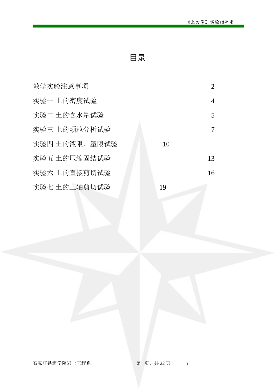 完整《土力学》实验指导书lou[1]_第2页