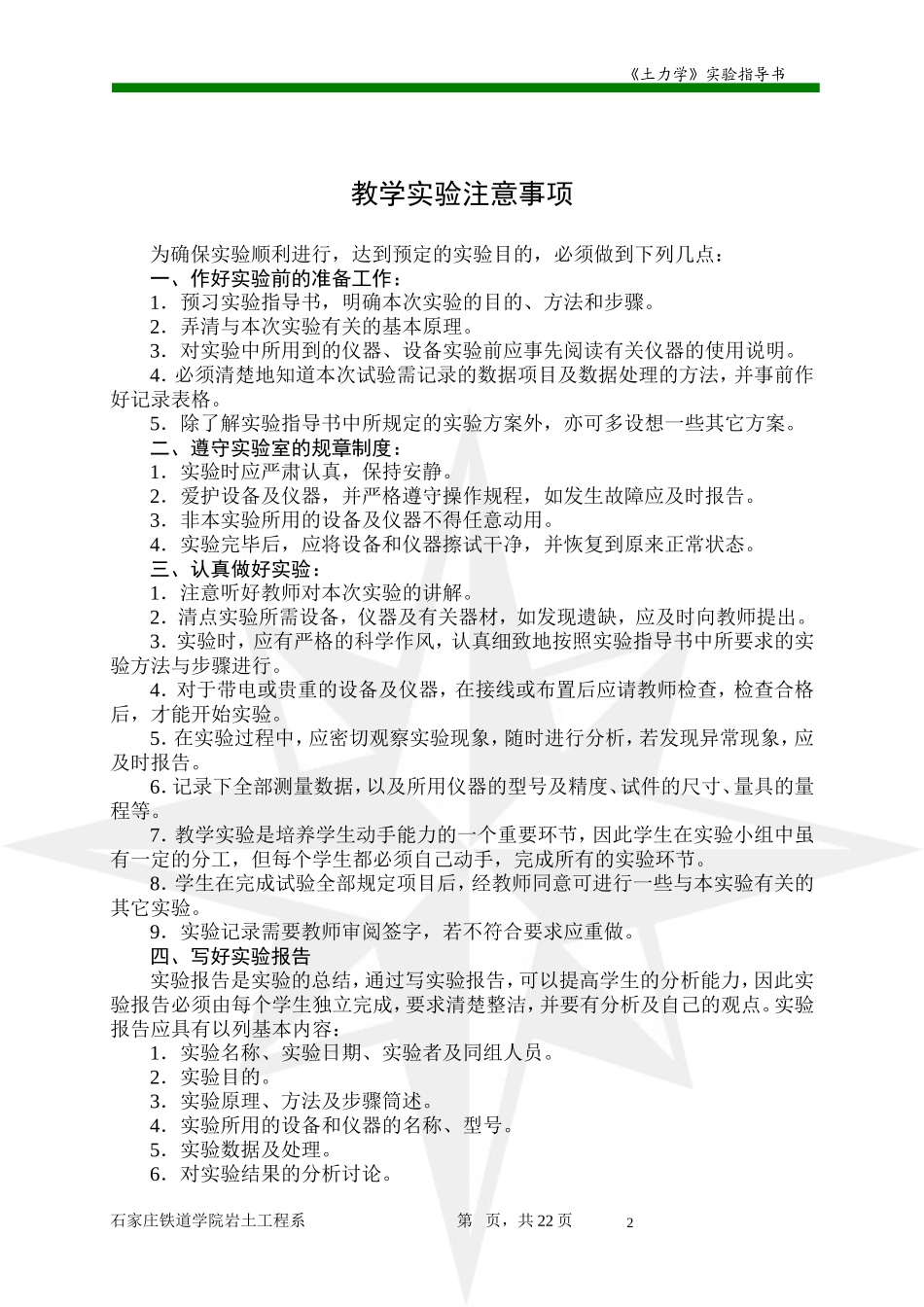 完整《土力学》实验指导书lou[1]_第3页