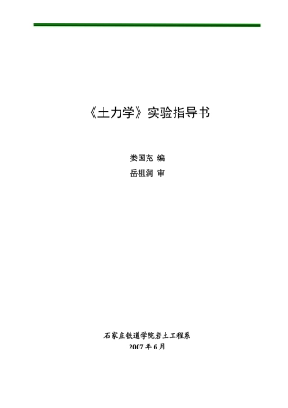 完整《土力学》实验指导书lou[1]