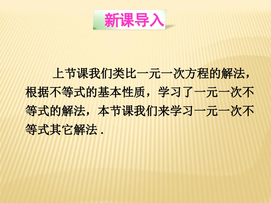 5.-一元一次不等式与一次函数_第2页