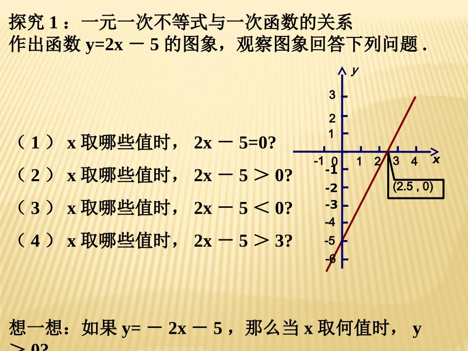 5.-一元一次不等式与一次函数_第3页