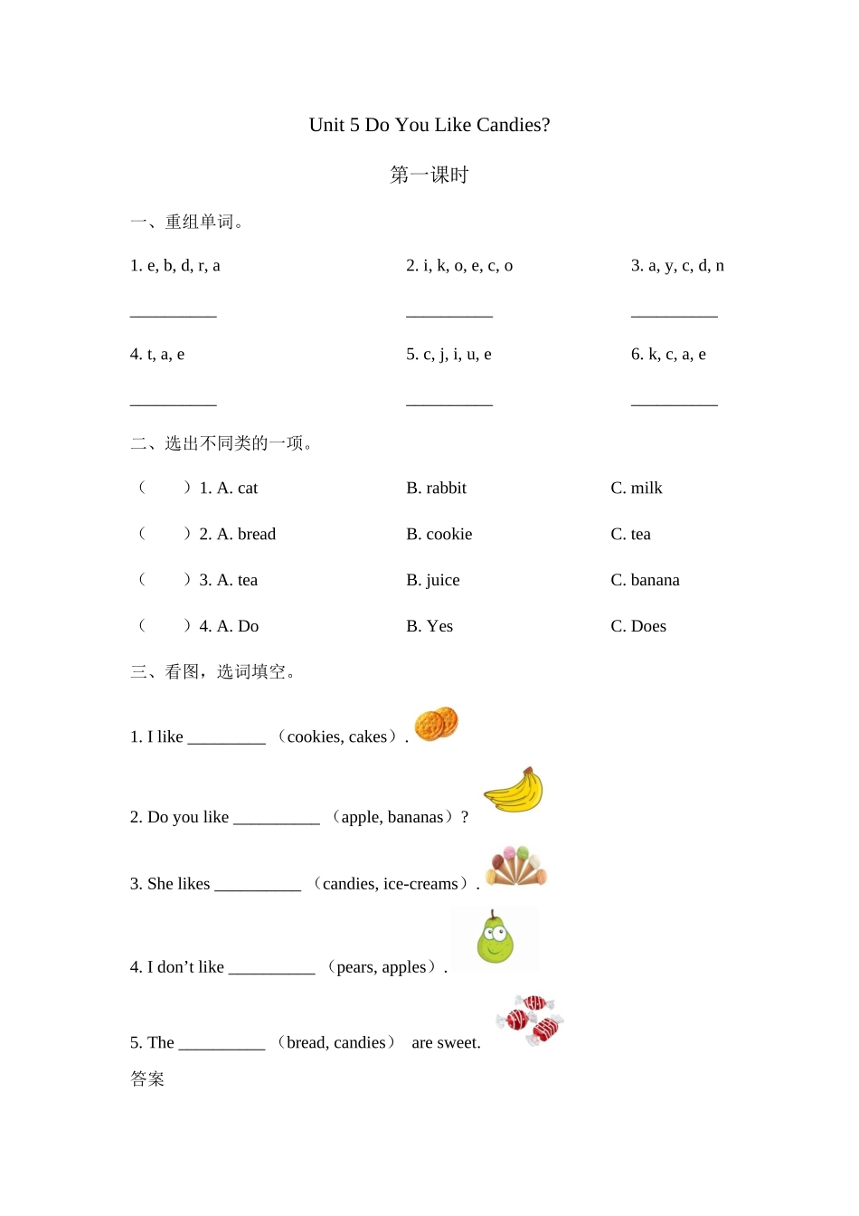三下Unit-5-Do-You-Like-Candies课时练习题及答案第一课时_第1页