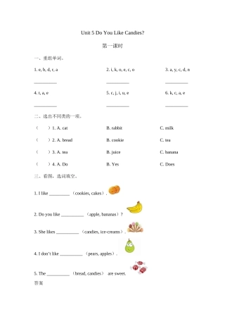三下Unit-5-Do-You-Like-Candies课时练习题及答案第一课时
