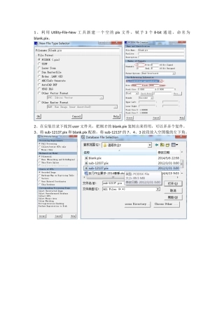 遥感图像镶嵌步骤