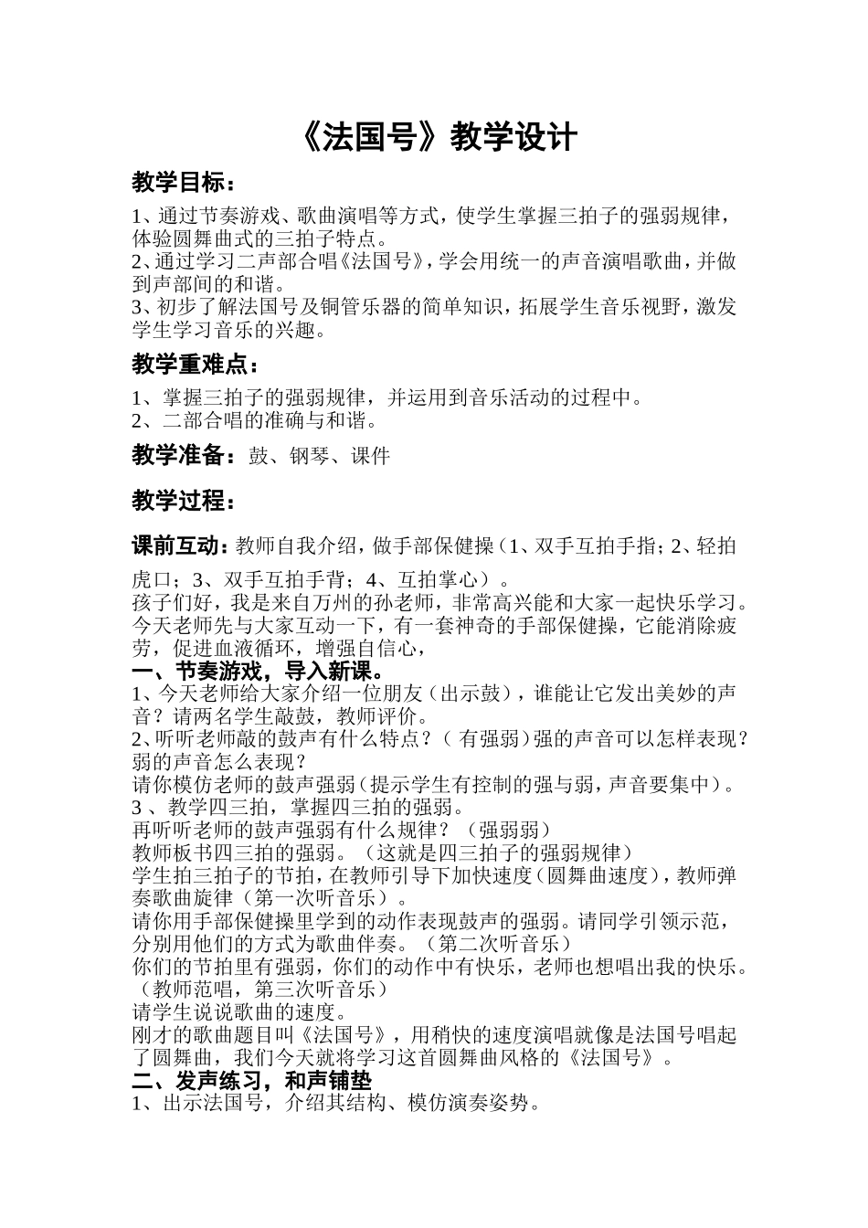 法国号教学设计_第1页