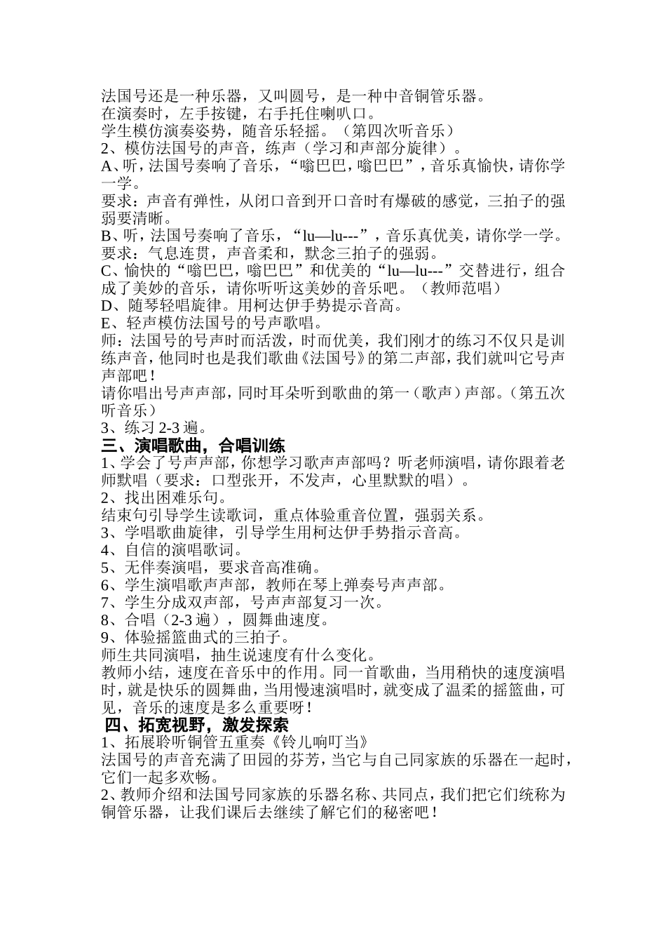 法国号教学设计_第2页