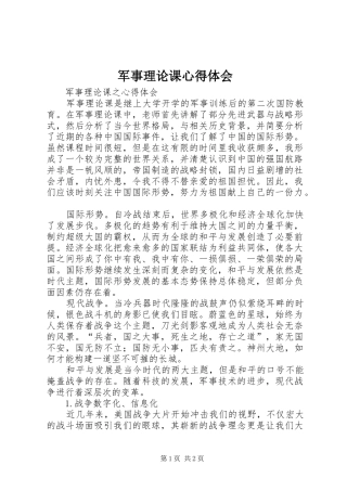 军事理论课心得体会_1