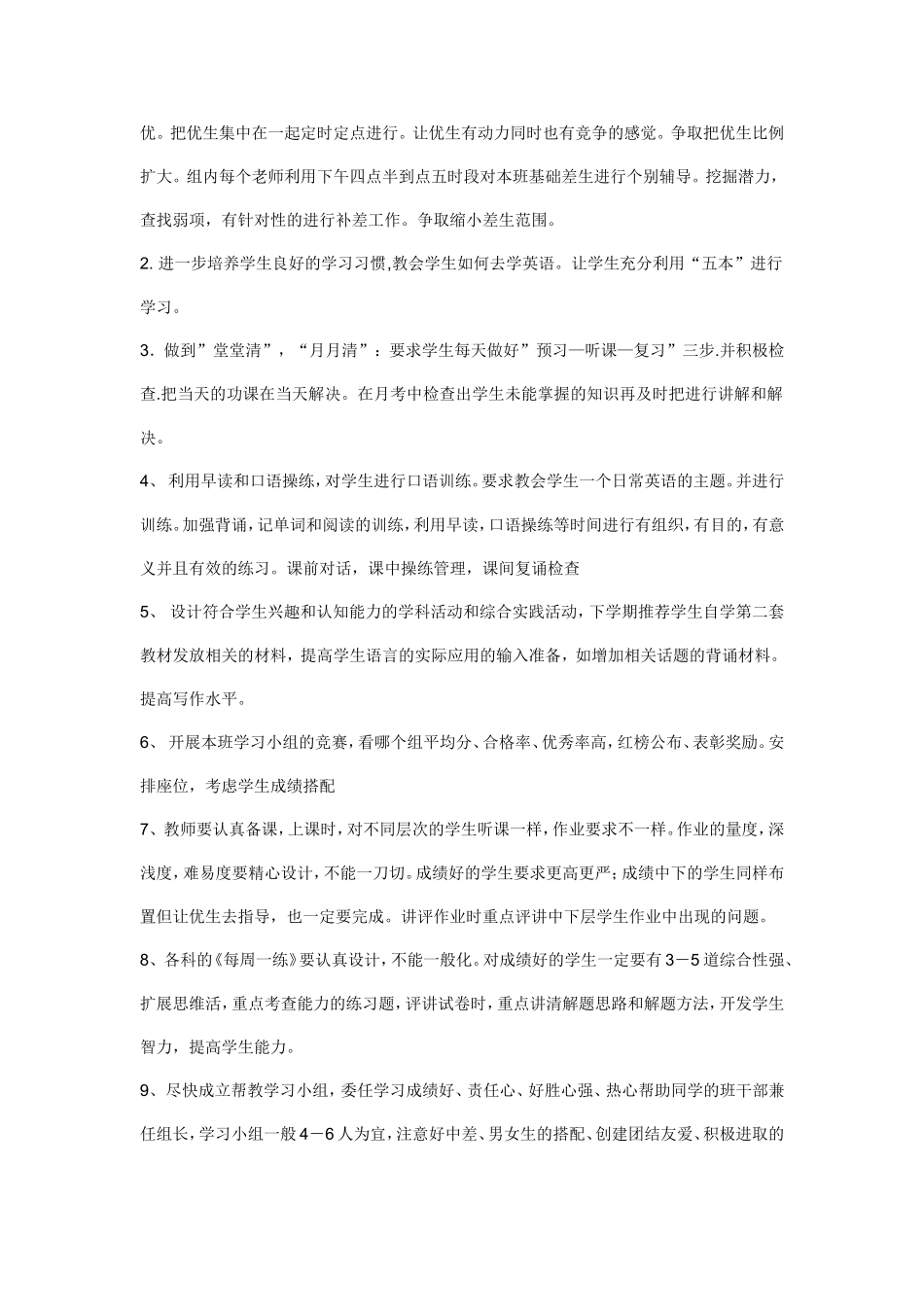 上学期八年级英语培优辅差计划_第2页
