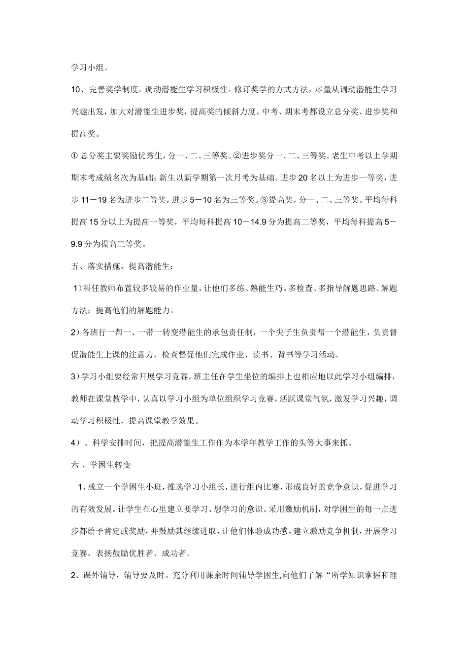 上学期八年级英语培优辅差计划_第3页
