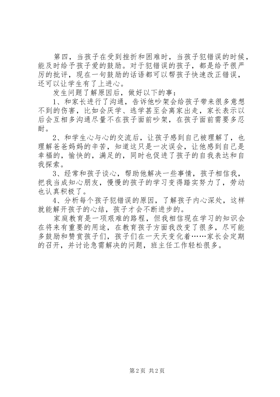 五级主官培训心得体会_第2页