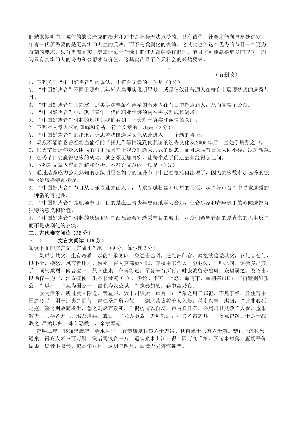 青海师大二附中2016年高二4月月考语文测试卷及答案_第2页