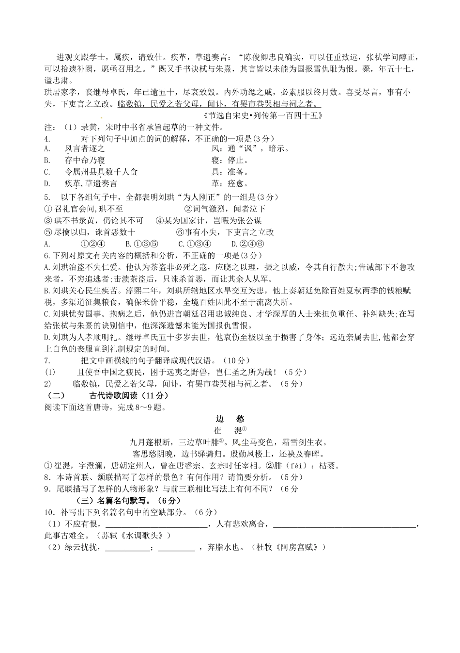 青海师大二附中2016年高二4月月考语文测试卷及答案_第3页
