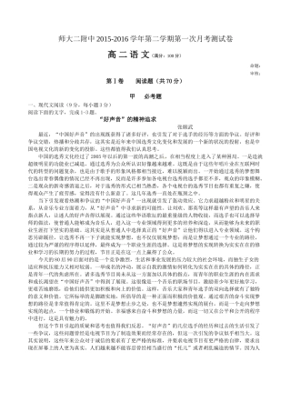 青海师大二附中2016年高二4月月考语文测试卷及答案