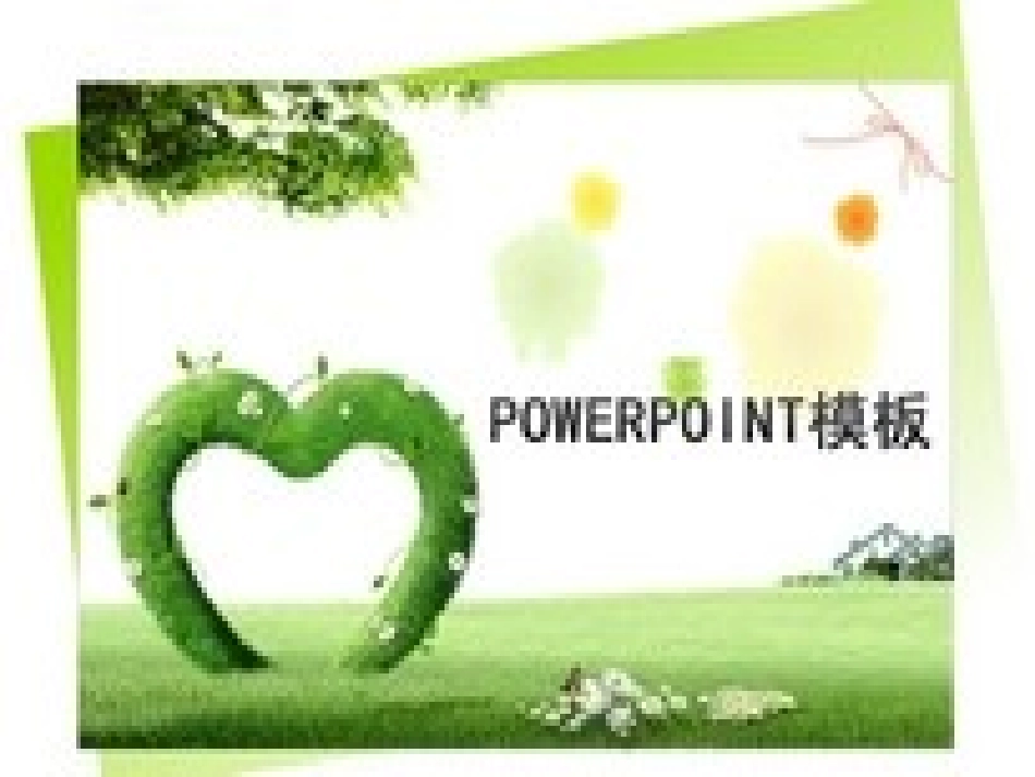 裴小鹏分享的模板_第2页
