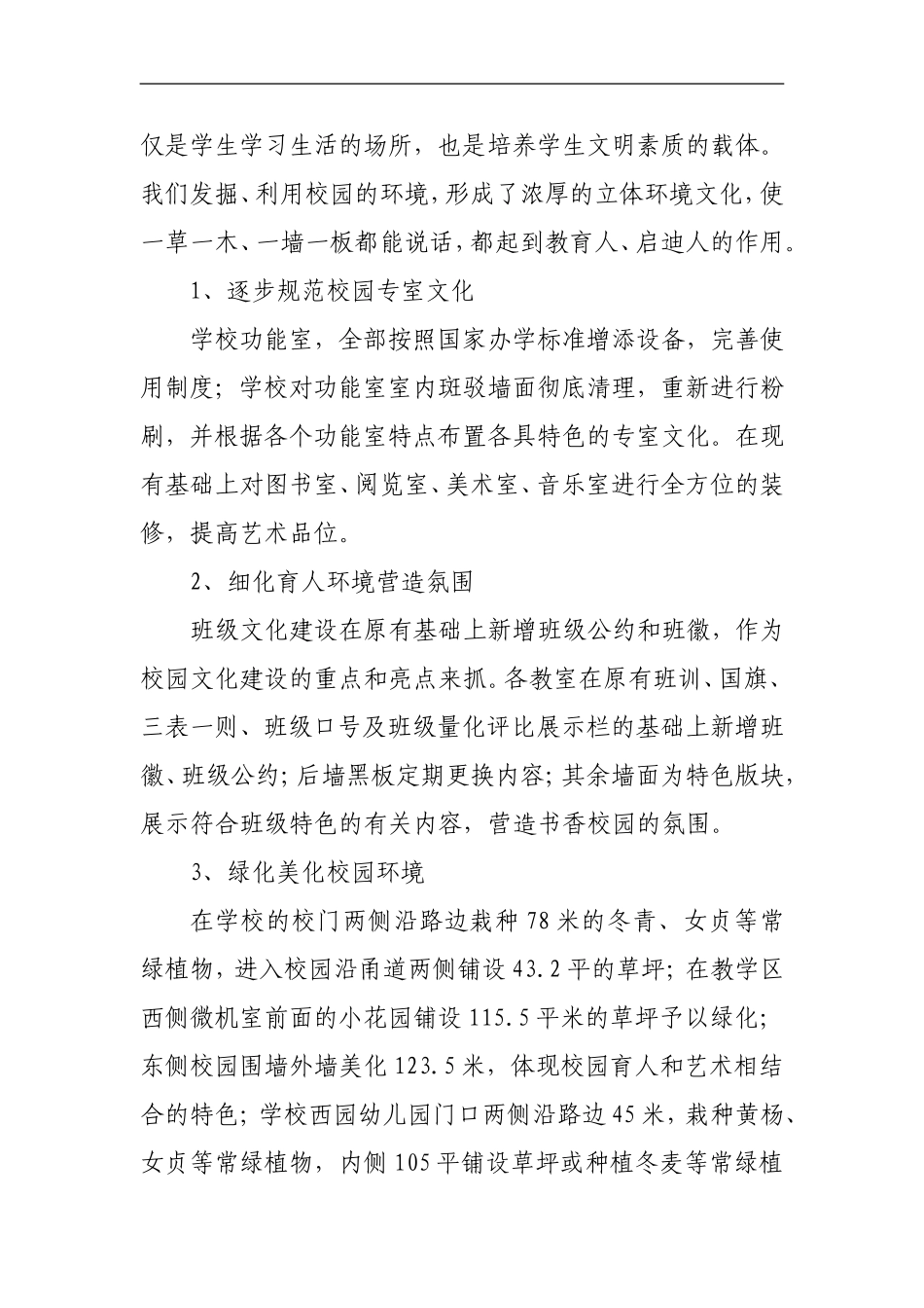 特色学校建设实施方案_第2页