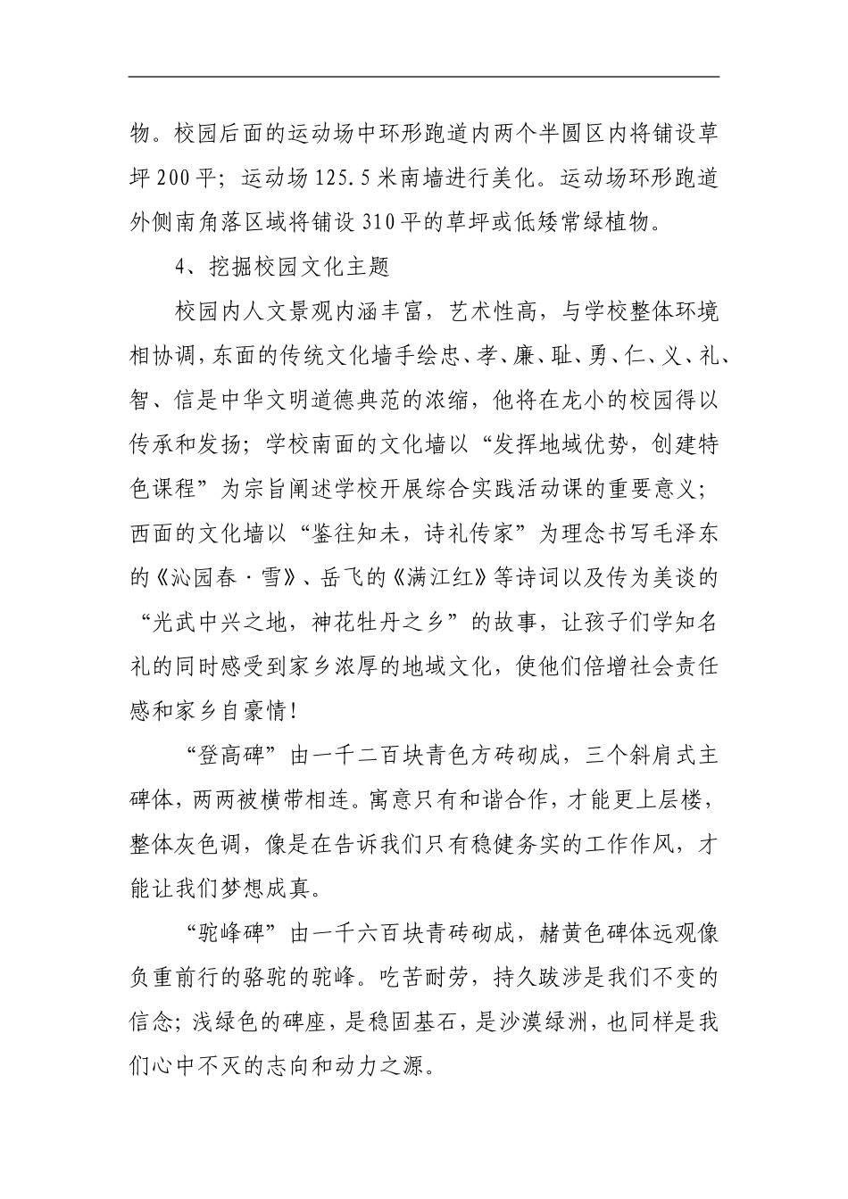 特色学校建设实施方案_第3页