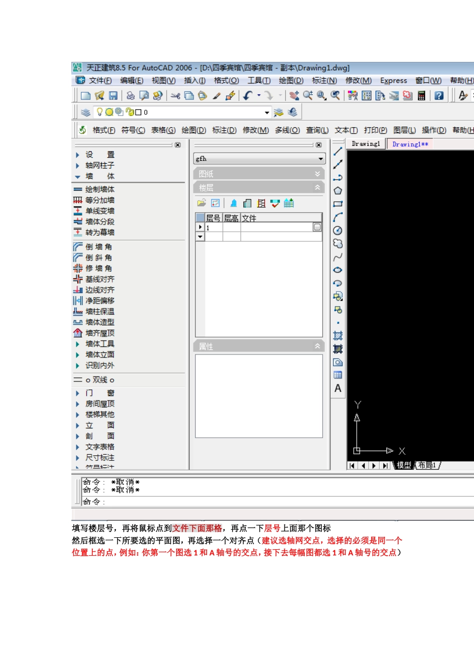 天正建筑立面图画法_第2页