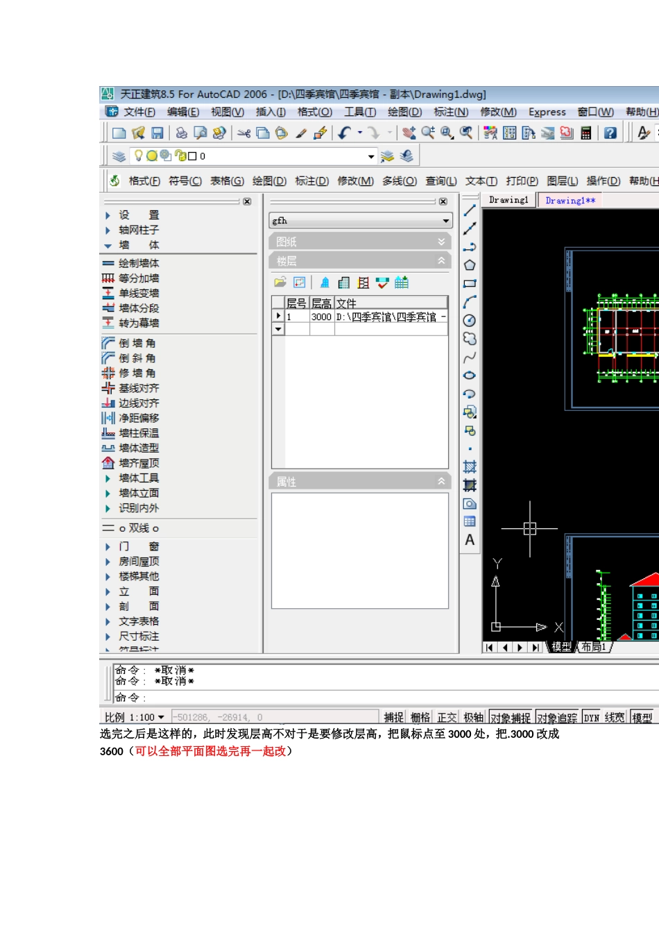 天正建筑立面图画法_第3页