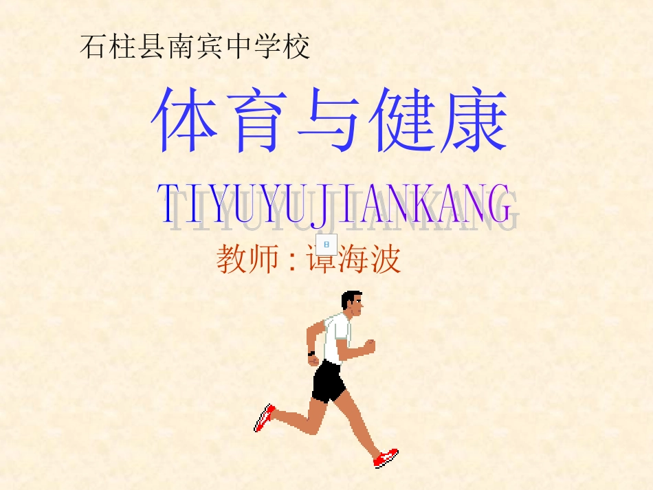 田径概况课件_第1页