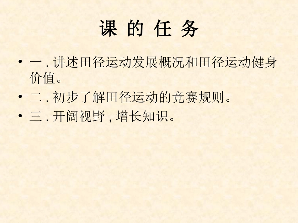 田径概况课件_第3页